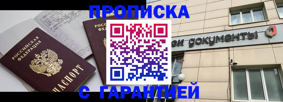 прописка законно в Звенигороде